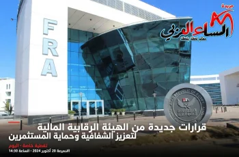 "الرقابة المالية" تمنح 7 شركات وجهات موافقتها على مزاولة أنشطة مالية غير مصرفية.