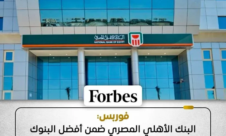 بنوك مصرية ضمن أفضل البنوك أداءً