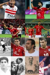 هدافون قمة الأهلي والزمالك .... عبر العصور والجيل الحالي