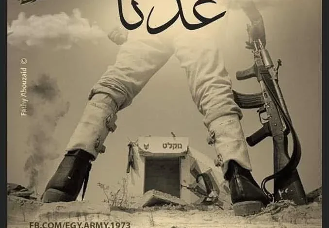 فى ذكرى انتصارات السادس من أكتوبر 1973