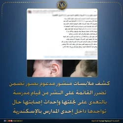  مُدرسة قامت بالتعدى على نجلتها وإحداث إصابات حال تواجدها داخل مدارس بالإسكندرية
