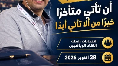 عيد فؤاد يترشح لعضوية المكتب التنفيذي لرابطة النقاد الرياضيين
