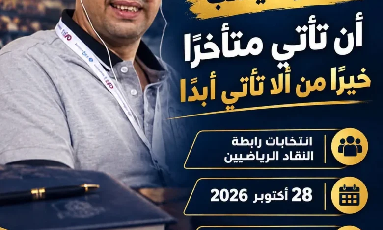 عيد فؤاد يترشح لعضوية المكتب التنفيذي لرابطة النقاد الرياضيين