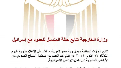 وزارة الخارجية تتابع حالة المتسلل للحدود مع إسر_ائيل