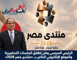 الرئيس السيسى يعلن إطلاق الجلسات التحضيرية والموقع الإلكتروني الخاص بـ«منتدى مصر 2026»
