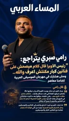 رامي صبري يتراجع عن المشاركة في مهرجان الموسيقى العربية: «مكنتش أعرف»