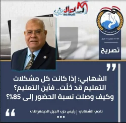الشهابي: إذا كانت كل مشكلات التعليم قد حُلّت.. فأين التعليم؟ وكيف وصلت نسبة الحضور إلى 85%؟