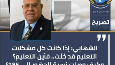 الشهابي: إذا كانت كل مشكلات التعليم قد حُلّت.. فأين التعليم؟ وكيف وصلت نسبة الحضور إلى 85%؟
