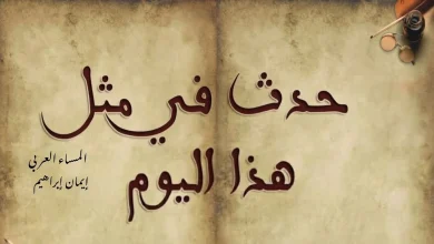 حدث في مثل هذا اليوم 