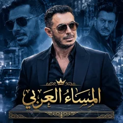 مصطفى شعبان يبحث عن مخرج لمسلسله الجديد في رمضان 2027 