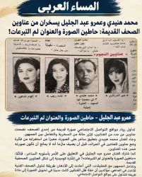 محمد هنيدي وعمرو عبد الجليل يسخران من عناوين الصحف القديمة: حاطين الصورة 