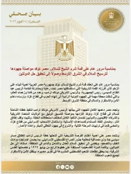 مصر تؤكد مواصلة جهود ترسيخ السلام بالشرق الأوسط وصولا لتحقيق حل الدولتين.