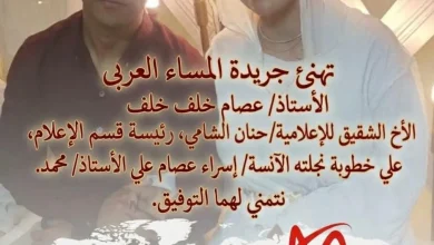 أسرة جريدة المساء العربي تتقدم بخالص التهاني القلبية