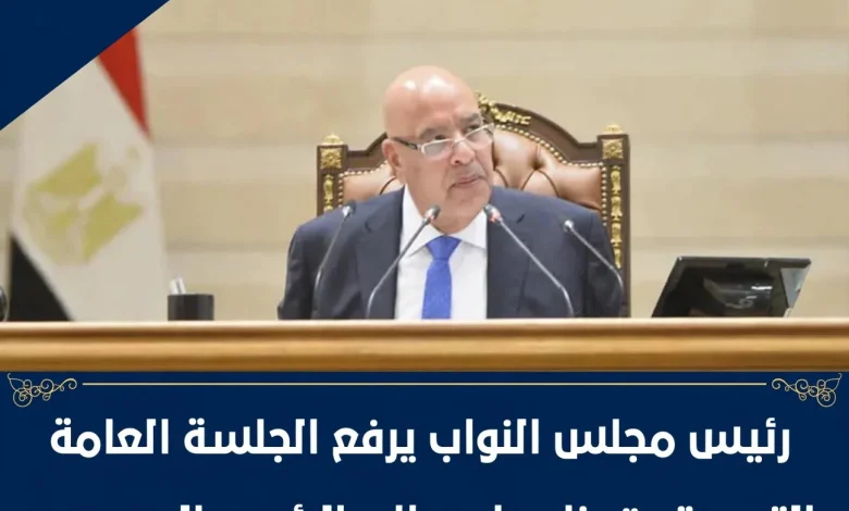 البرلمان المصري يرجئ التصويت على الدعم الدفاعي للسعودية إلى يوم غدآ الاثنين