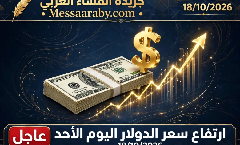 الدولار يواصل الارتفاع مقابل الجنيه مع نهاية تعاملات الأحد