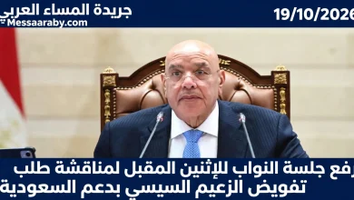 جلسة النواب رفعت للإثنين المقبل لمناقشة طلب تفويض الزعيم السيسي بدعم السعودية