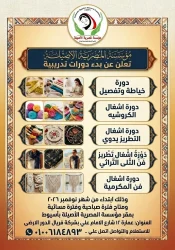مؤسسة المصرية الأصيلة بأسيوط تطلق دورات مجانية للأسر الأولى بالرعاية .