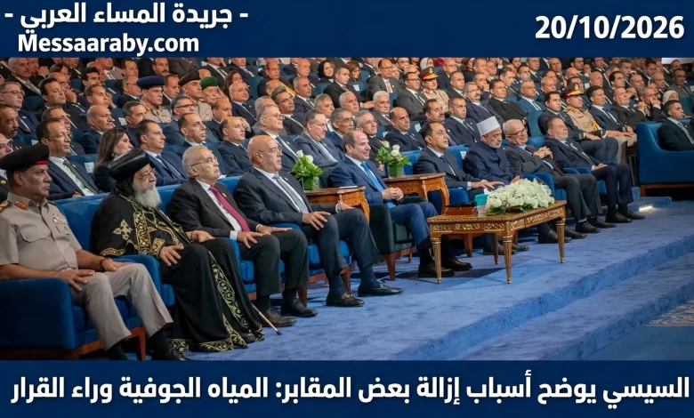الرئيس السيسي يوضح أسباب إزالة بعض المقابر