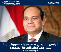 الرئيس السيسي يصدر قرارًا جمهوريًا جديدًا بشأن مشروعات الطاقة المتجددة