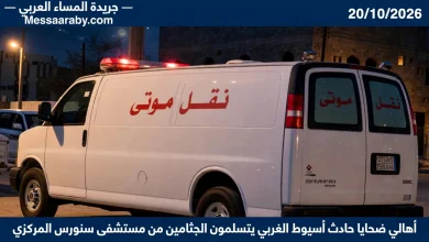 أهالى ضحا-يا حاد-ث أسيوط الغربى يتسلمون الجثامين من مستشفى سنورس المركزى