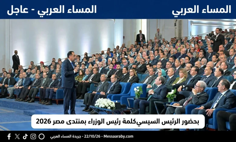 بحضور الرئيس السيسي: رئيس الوزراء يستعرض رؤية مصر 2026 في منتدى مصر