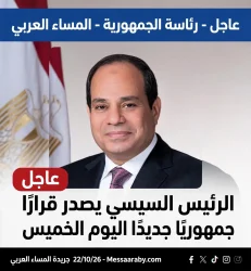 الرئيس السيسي يصدر قرارًا جمهوريًا جديدًا اليوم الخميس