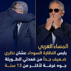 سر النظارة السوداء لفضل شاكر.. لماذا تمسّك بارتدائها في حفل «عودة الغايب»؟