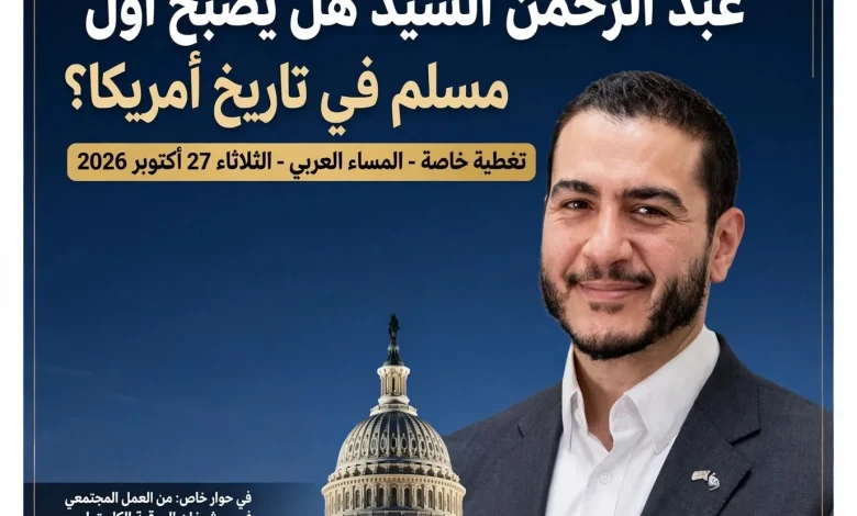 عبد الرحمن السيد أول مصري يقترب من مجلس الشيوخ وترامب يهاجمه