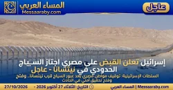 القبض على مصري إجتاز السياج الحدودي في نيتسانا التابعة للاراضي الإسرائيلية