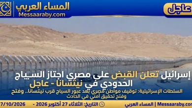 القبض على مصري إجتاز السياج الحدودي في نيتسانا التابعة للاراضي الإسرائيلية