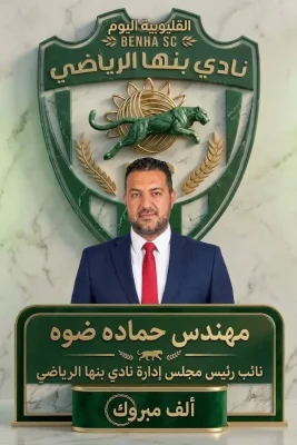 « تهنئة خاصة للمهندس/ حمادة عبد المنعم ضوة»