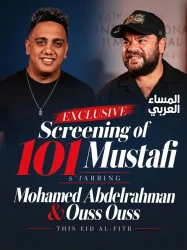 «101 مطافي» يجمع محمد عبد الرحمن وأوس أوس في موسم عيد الفطر المقبل يستعد النجمان محمد عبد الرحمن وأوس أوس