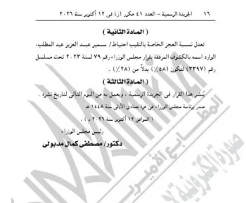 الجريدة الرسمية تنشر قرارات جديدة بشأن مصابي القوات المسلحة