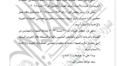 الجريدة الرسمية تنشر قرارات جديدة بشأن مصابي القوات المسلحة