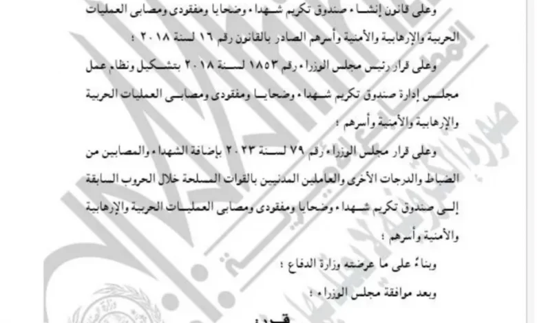 الجريدة الرسمية تنشر قرارات جديدة بشأن مصابي القوات المسلحة