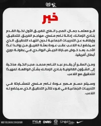 الزمالك يصدر بيان رسمي بـ إحالة ناصر منسي للتحقيق وإيقافه عن التدريبات