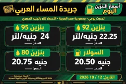 أسعار البنزين والسولار اليوم الاثنين 12 أكتوبر 2026.