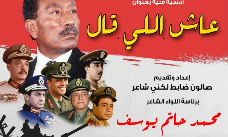 احتفالًا بذكرى انتصارات أكتوبر أمسية فنية "عاش اللي قال "بمركز الحرية للإبداع بالإسكندرية