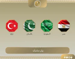 بيان رباعي مصري سعودي باكستاني تركي يدين بأشد العبارات اعتداءات الحوثيين ضد المملكة.