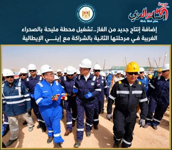 تشغيل محطة مليحة بالصحراء الغربية في مرحلتها الثانية بالشراكة مع إيني الإيطالية.