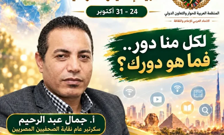 جمال عبد الرحيم المصداقية أهم من السبق الصحفي والذكاء الاصطناعي لا يعوض الضمير المهني