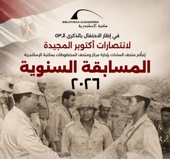جولة ومسابقة وجوائز  مكتبة الإسكندرية تحيي الذكرى 53 لانتصارات أكتوبر