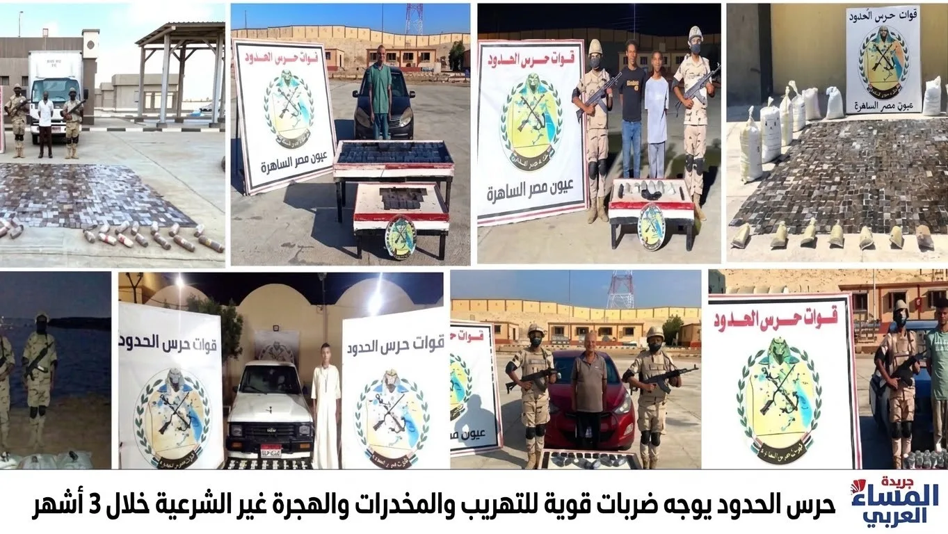 حرس الحدود يوجه ضربات قوية للتهريب والمخدرات والهجرة غير الشرعية خلال 3 أشهر. 