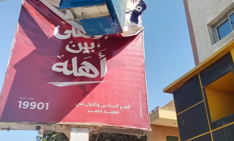 حملة مكبرة لإزالة الإعلانات المخالفة بحي شرق