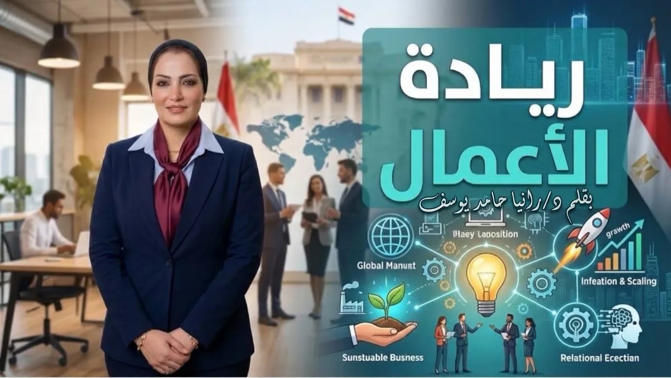 ريادة الأعمال