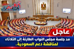 عاجل/ مد جلسة مجلس النواب الطارئة إلى الثلاثاء لمناقشة دعم السعودية.