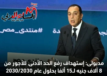 مدبولى: إستهداف رفع الحد الأدنى للأجور من 8 آلاف جنيه لـ15 ألفا بحلول عام 2029/2030.
