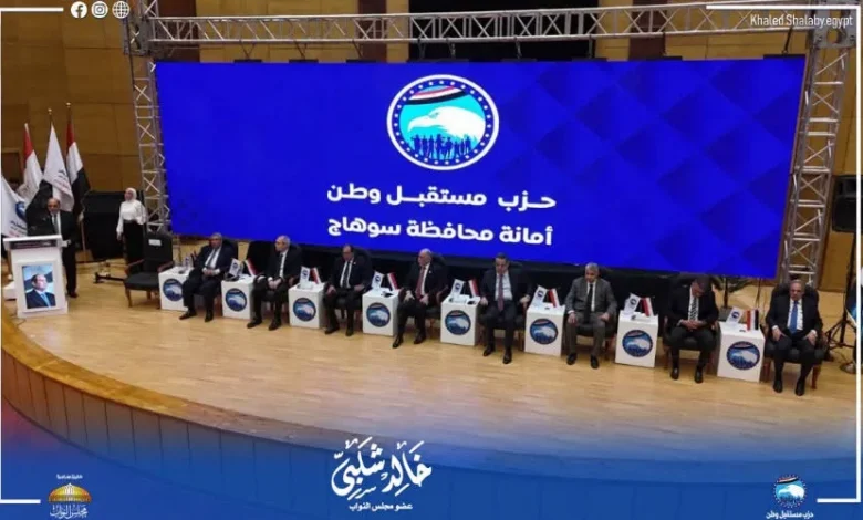 «مستقبل وطن» يختتم جولته بسوهاج بلقاء تنظيمي لمناقشة خطة العمل وتعزيز التنسيق بين قياداته