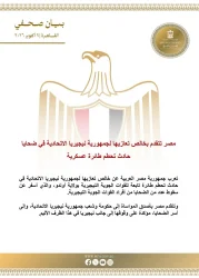 مصر تتقدم بخالص تعازيها لجمهورية نيجيريا في ضحايا حادث تحطم طائرة عسكرية