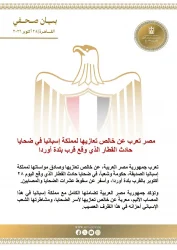 مصر تعرب عن خالص تعازيها لإسبانيا في ضحايا حادث القطار